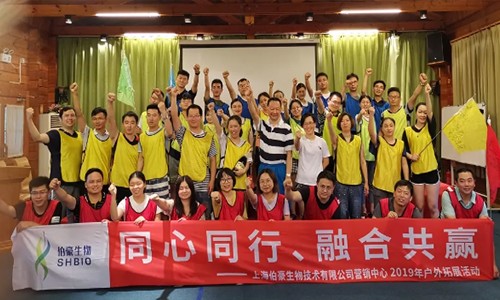 伯豪生物 | 同心同行?融合共贏，營銷中心團(tuán)建之旅！