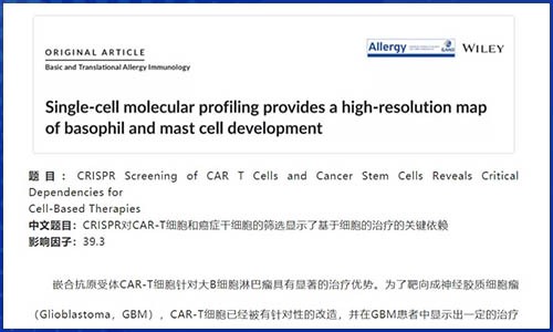 文獻(xiàn)解讀 | 免疫 I CRISPR 技術(shù)結(jié)合 sc-RNA-seq 篩選有效的 CAR- T 靶點(diǎn)