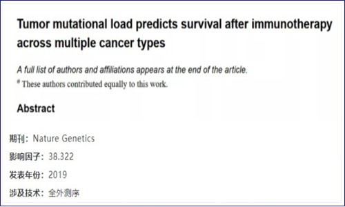 腫瘤免疫治療療效丨 Nature Genetics 大規(guī)模重磅成果