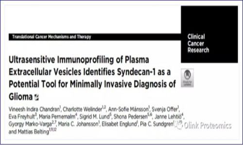 外泌體專題 |Olink 超靈敏蛋白質(zhì)組學(xué)加速神經(jīng)領(lǐng)域無(wú)創(chuàng)型蛋白標(biāo)志物開發(fā)