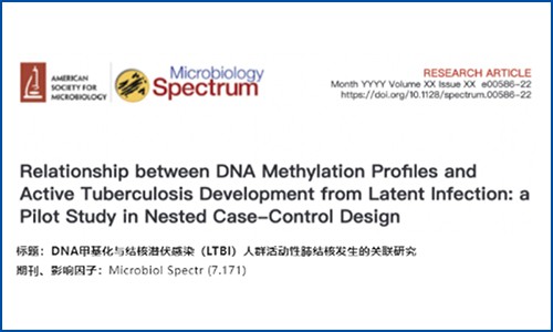 項(xiàng)目文章 | 結(jié)核潛伏感染人群中活動性肺結(jié)核鑒定的 DNA 甲基化標(biāo)志物研究