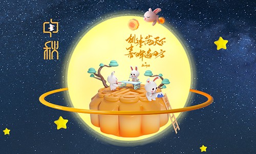 禮贊教師節(jié)，情滿中秋月