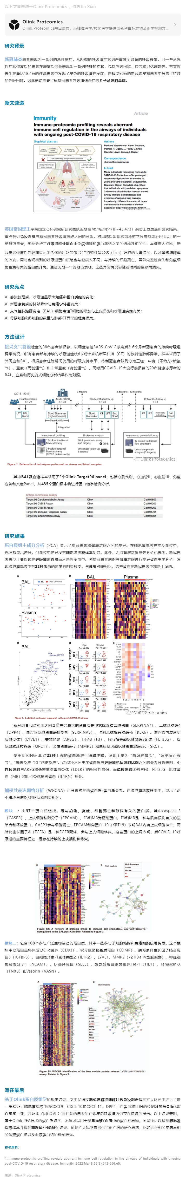 Immunity 新作 | 免疫蛋白質(zhì)組學(xué)揭示新冠患者個體呼吸道免疫細(xì)胞調(diào)節(jié)異常