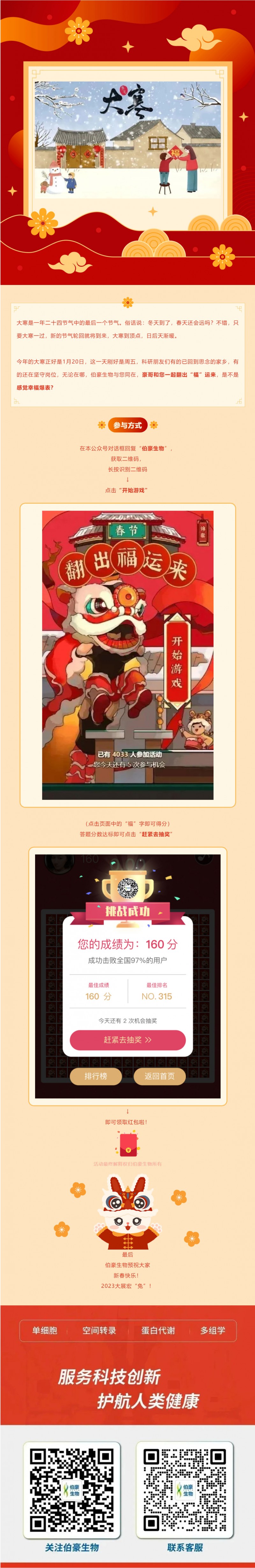 2023-01-20- 歲末大寒抱成團 - 豪哥送紅包啦！