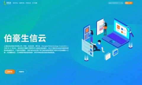 伯豪生信云 | 正式上線啟用！