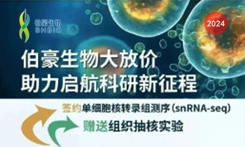 單細(xì)胞抽核干貨集錦 | 一文讀懂單細(xì)胞核 RNA 測(cè)序優(yōu)勢(shì)