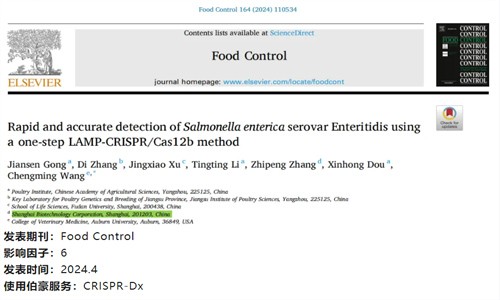 項(xiàng)目文章 | CRISPR 快檢技術(shù)突破傳統(tǒng)，助力食品安全