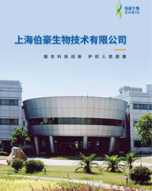 折頁 |2024 伯豪生物簡介