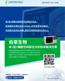 單頁 | 單（亞）細(xì)胞空間原位分析技術(shù)
