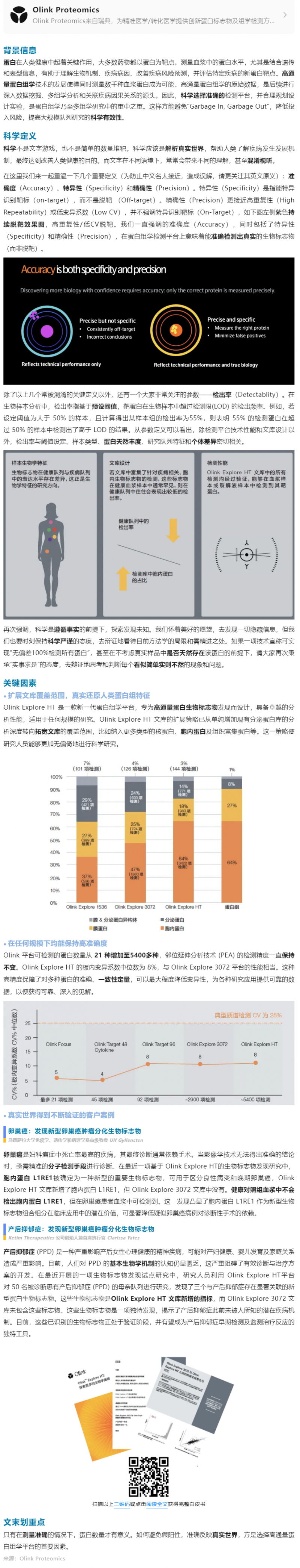高通量蛋白組學(xué)白皮書(shū) | 探索更多生物學(xué)奧秘的關(guān)鍵因素