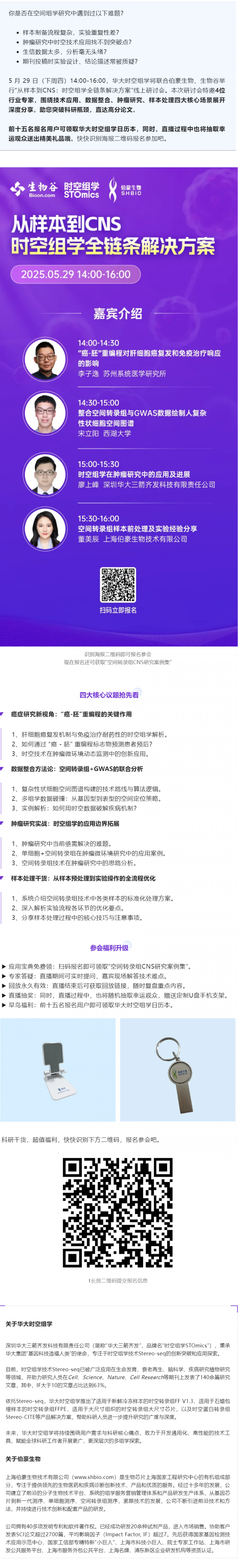 Nature 作者等專家齊聚，空間組學(xué)全鏈條解決方案研討會邀您參與！